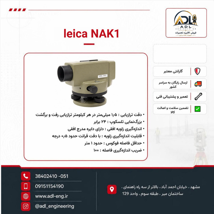 ترازیاب اتوماتیک ویلد WILD NAK1