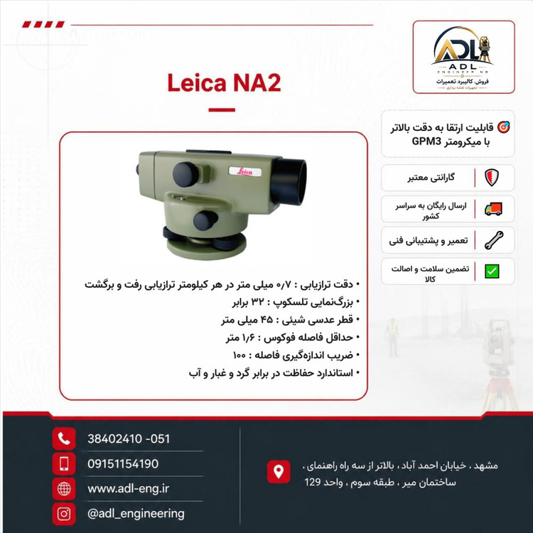 ترازیاب اتوماتیک دقیق ویلد WILD NA2