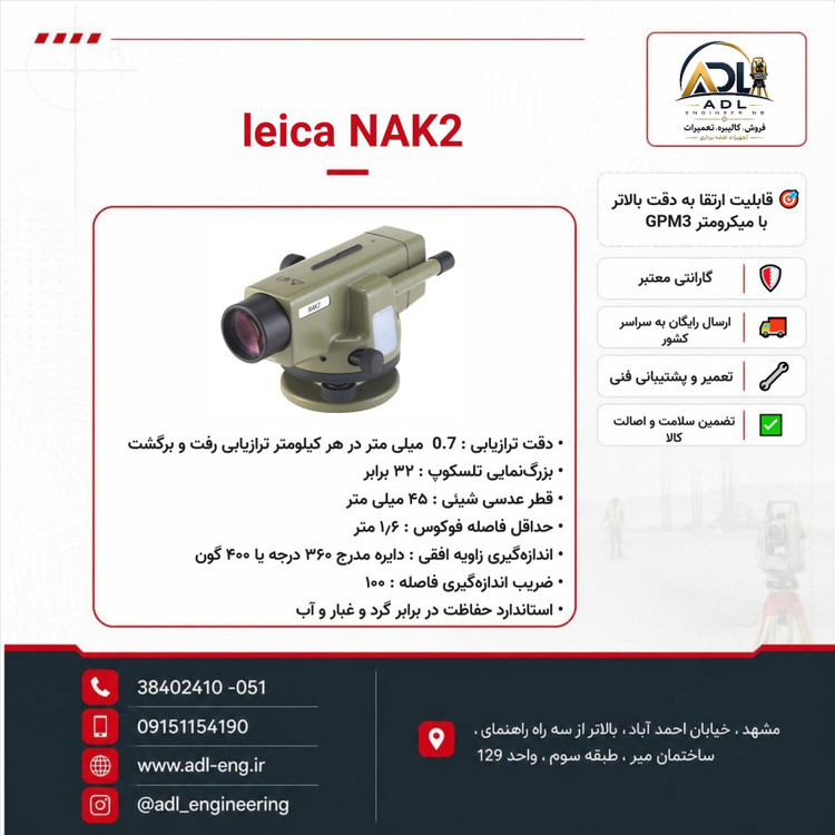 ترازیاب اتوماتیک ویلد WILD NAK2