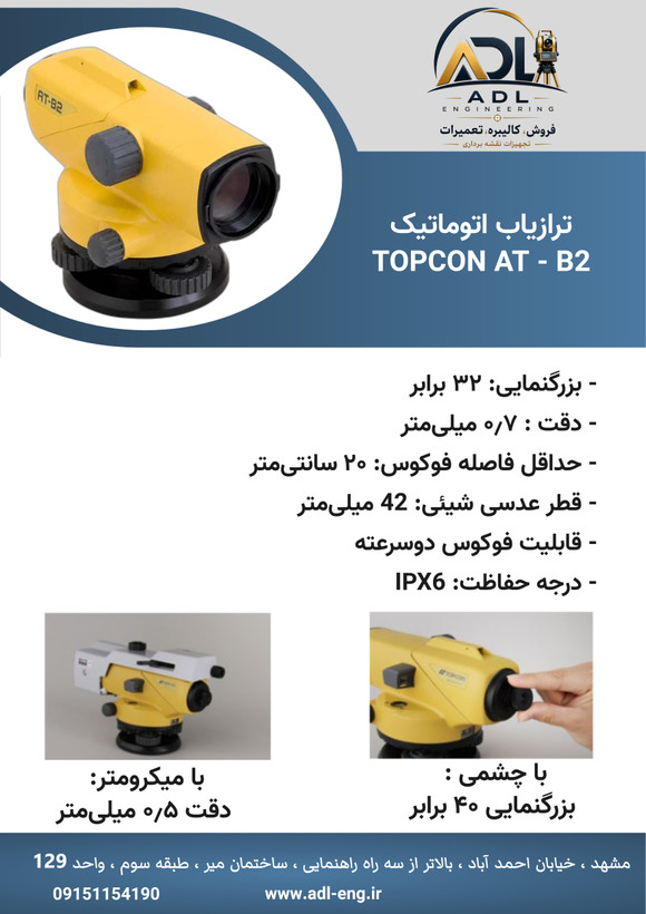 ترازیاب اتوماتیک تاپکن TOPCAN AT-B2
