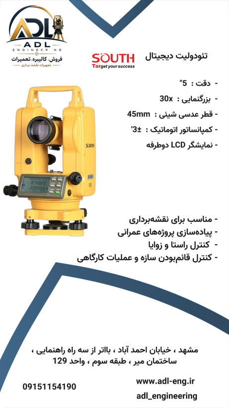 تئودولیت دیجیتال سوث SOUTH ET-05