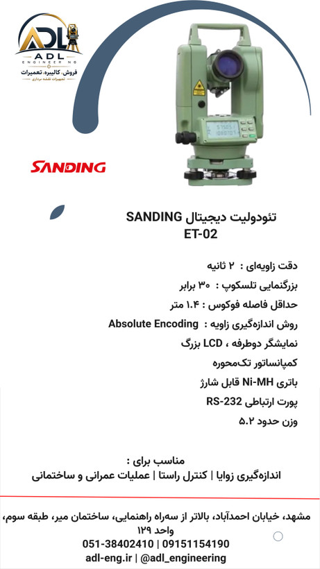 تئودولیت دیجیتال سندینگ SANDING ET-02