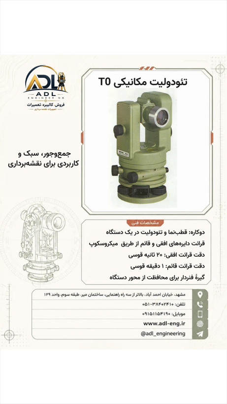 تئودولیت مکانیکی ویلد WILD T0