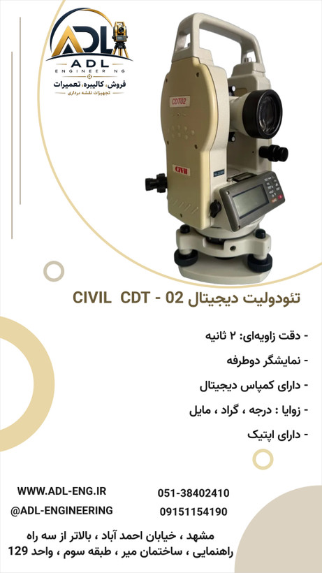 تئودولیت دیجیتال آستور ASTOR EDT-20L
