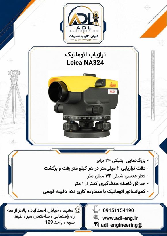 ترازیاب اپتیکی لایکا Leica NA324