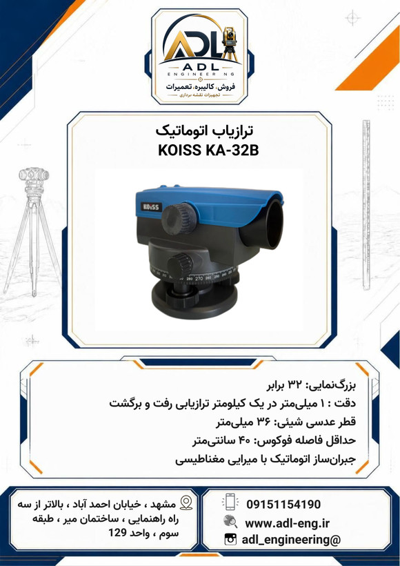 ترازیاب اتوماتیک کوییس KOISS KA-32B