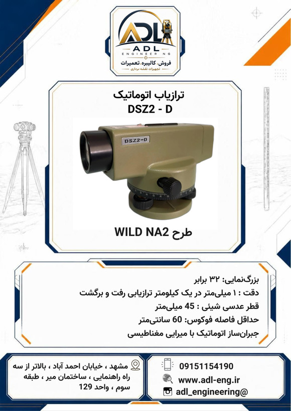 ترازیاب اتوماتیک طرح ویلد DSZ2-D