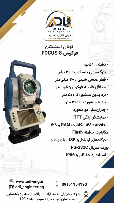 توتال استیشن فوکوس FOCUS 8 دقت ۲ ثانیه