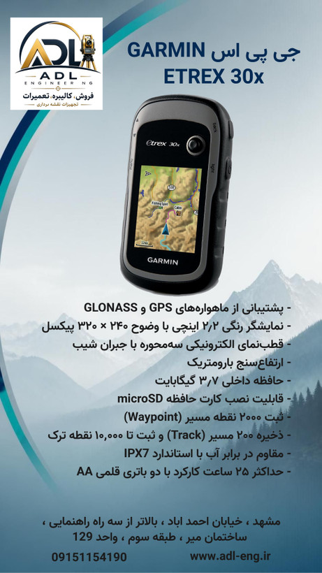 جی پی اس دستی گارمین Garmin eTrex 30x