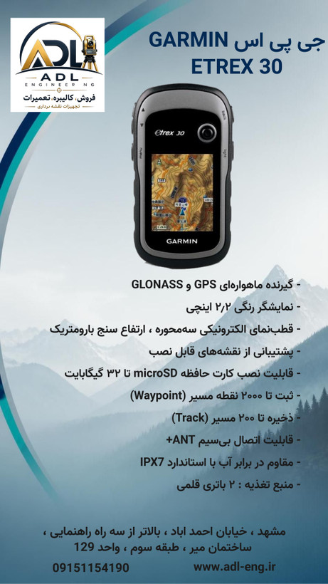 جی پی اس دستی کارکرده گارمین Garmin eTrex 30