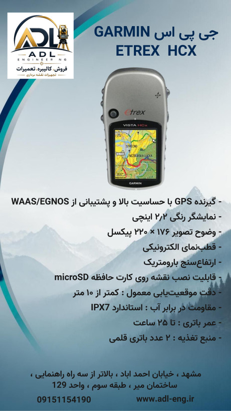 جی پی اس دستی کارکرده گارمین Garmin eTrex Vista HCx