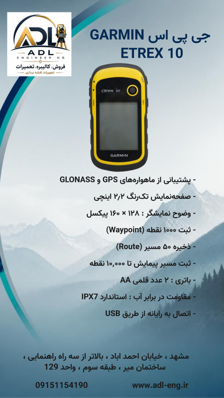 جی پی اس دستی کارکرده گارمین Garmin eTrex 10