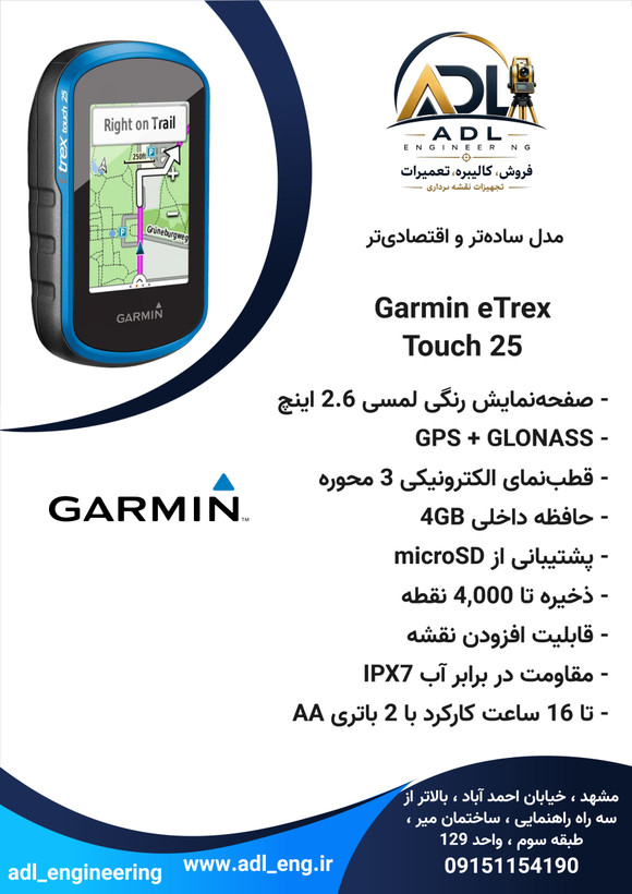 جی پی اس دستی گارمین Garmin eTrex Touch 25