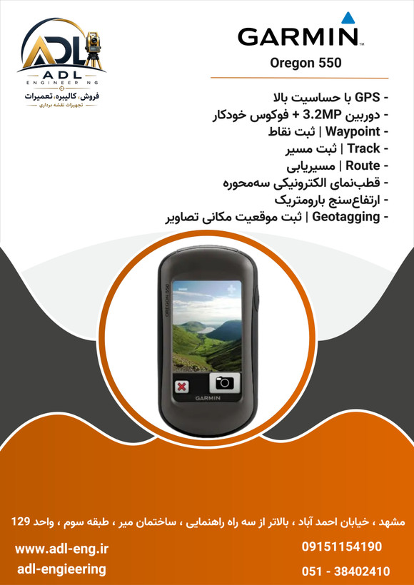 جی پی اس دستی کارکرده گارمین Garmin Oregon 550