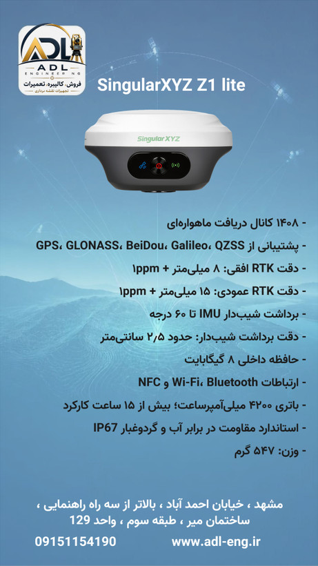 گیرنده GNSS مولتیفرکانس SINGULAR مدل XYZ Z1 LITE