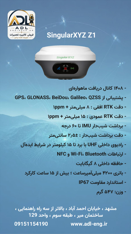 گیرنده GNSS مولتیفرکانس SINGULAR مدل XYZ Z1