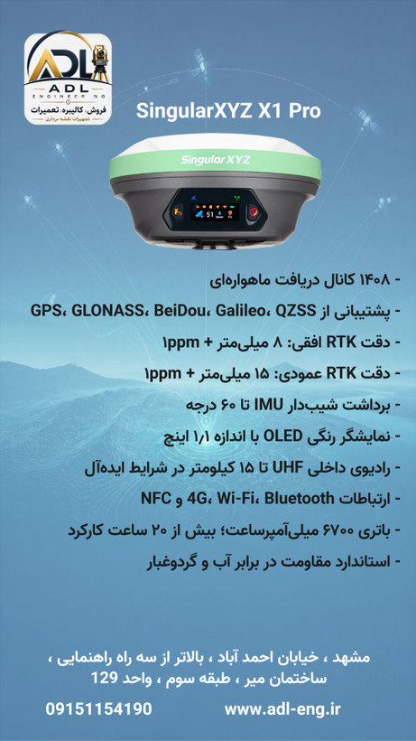 گیرنده GNSS مولتیفرکانس SINGULAR سری XYZ X1 PRO