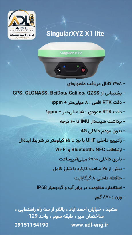 گیرنده GNSS مولتیفرکانس SINGULAR سری XYZ X1 LITE